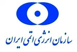اظهارات معاون سازمان انرژی اتمی درباره ایمنی تاسیسات | خطری متوجه سلامت مردم نیست