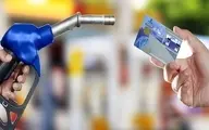 فوری |  سهمیه‌بندی جدید بنزین اعلام شد | هر خودرو ماهی چند لیتر بنزین سهمیه دارد؟