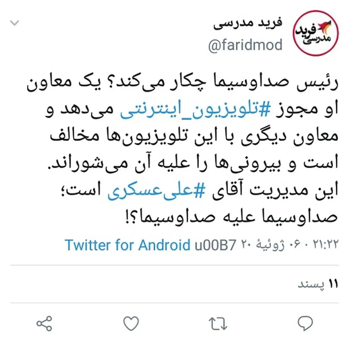 روایت فعال رسانه‌ای از یک بام و دو هوا در تلویزیون