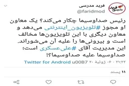 روایت فعال رسانه‌ای از یک بام و دو هوا در تلویزیون