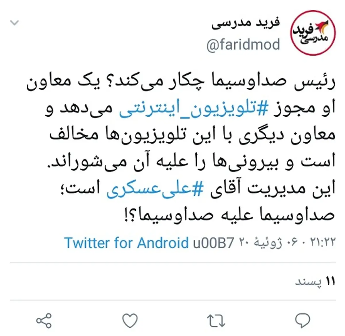 روایت فعال رسانه‌ای از یک بام و دو هوا در تلویزیون