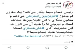 روایت فعال رسانه‌ای از یک بام و دو هوا در تلویزیون