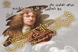 پرده‌برداری از تابلوی گم‌شدۀ «بول» در موزۀ دفینه تهران | نمایش رایگان تابلوی استاد هلندی