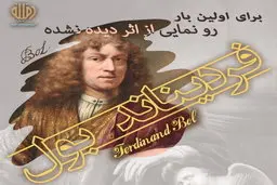 پرده‌برداری از تابلوی گم‌شدۀ «بول» در موزۀ دفینه تهران | نمایش رایگان تابلوی استاد هلندی