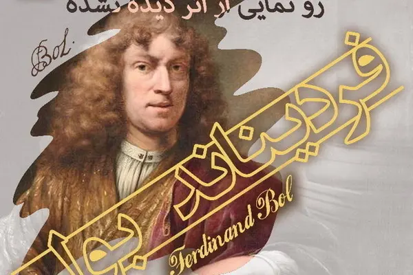 پرده‌برداری از تابلوی گم‌شدۀ «بول» در موزۀ دفینه تهران | نمایش رایگان تابلوی استاد هلندی