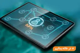 برگزاری جلسات شورای نگهبان بر بستر شبکه امن همراه اول 