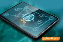 برگزاری جلسات شورای نگهبان بر بستر شبکه امن همراه اول 