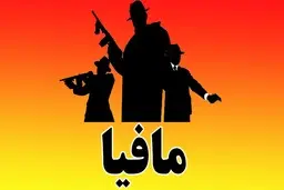 اقدام عجیب صداوسیما برای کودکان | رواج دادن بازی مافیا بین کودکان سن پایین! + ویدئو