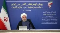 روحانی: ۵۰ هزار میلیارد تومان از طرح‌های وزارت نیرو تا پایان سال افتتاح خواهد شد