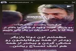 افشاگری سام درخشانی درباره بازیگری علی انصاریان| چندبازیگر به بازی علی انصاریان کم لطفی کردند 
