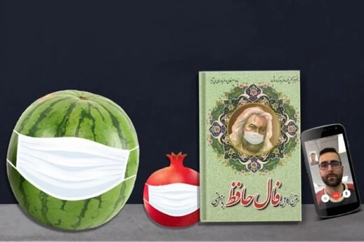 شب یلدا در خانه بمانید