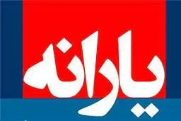 یک واریزی جدید برای مردم