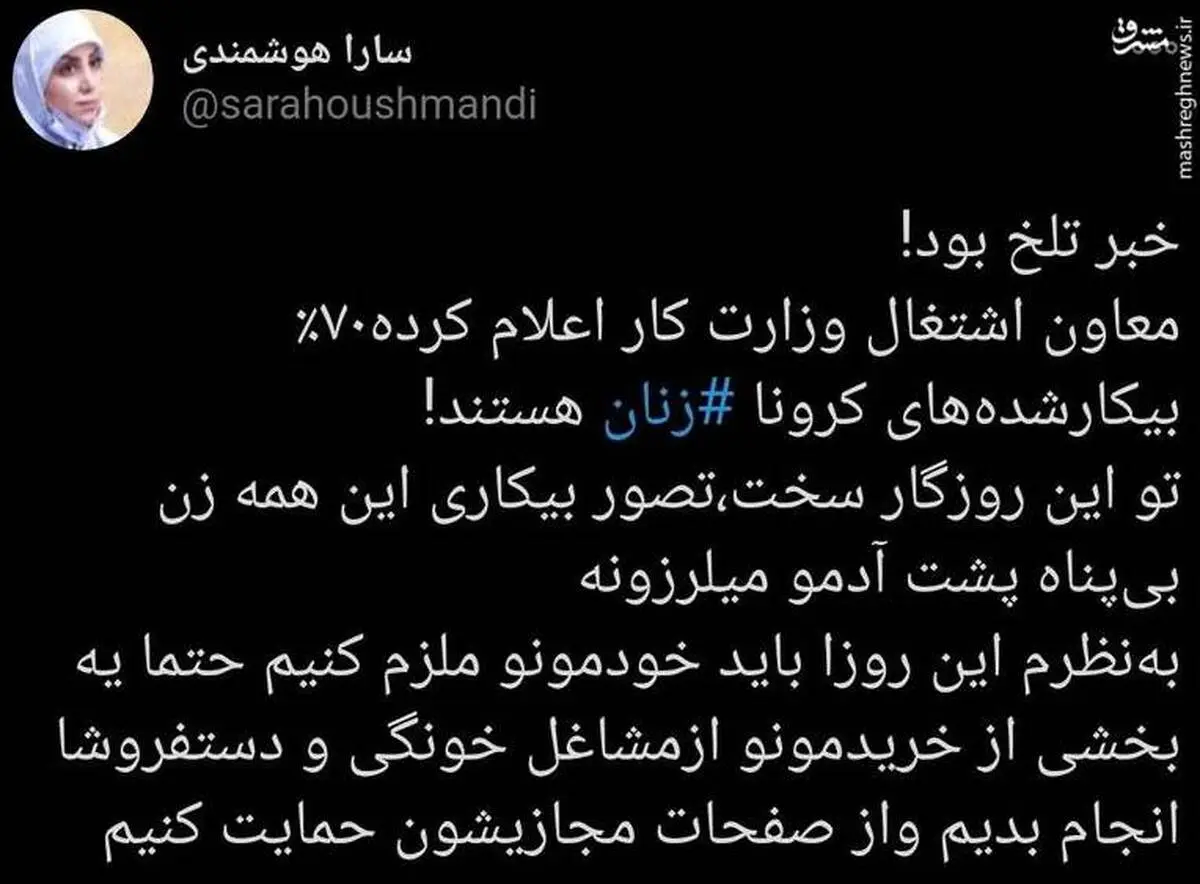 وزارت کار: ۷۰٪ بیکارشده‌های کرونا زنان هستند!| لطفا از مشاغل خانگی حمایت کنید