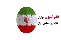 فدراسیون فوتبال کمک 52 میلیاردی را تایید کرد