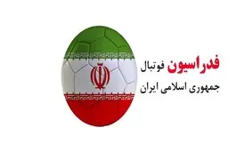 فدراسیون فوتبال کمک 52 میلیاردی را تایید کرد