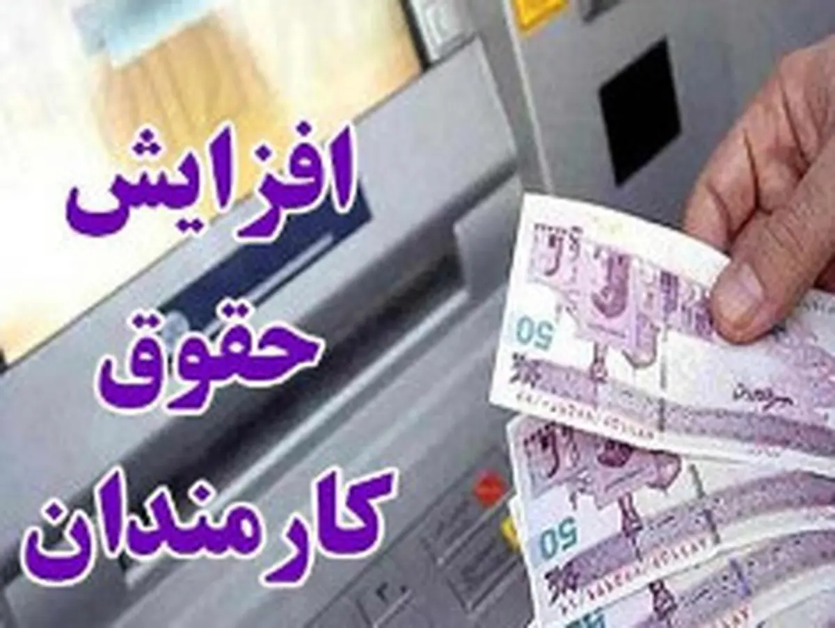 کف حقوق کارمندان و بازنشستگان درسال آینده