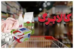 لغو شیوه دوم خرید کالابرگ فعال شد