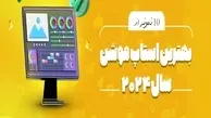 برترین استاپ موشن های سال 2024 | خلاقانه ترین آثار در تبلیغات
