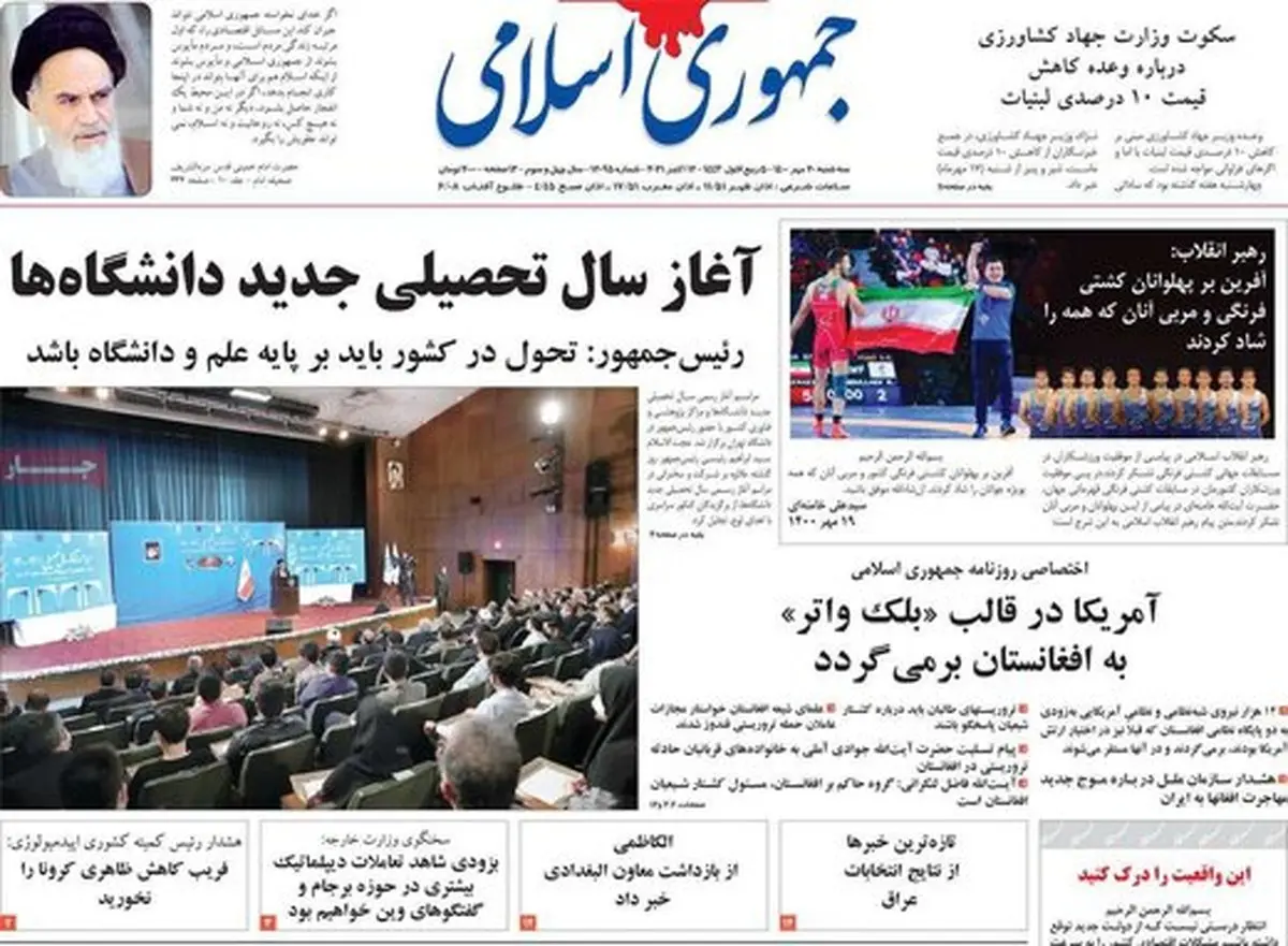 روزنامه جمهوری اسلامی: تا وقتی تحریم را برندارید و مافیای فساد را از بین نبرید،اقتصاد درست نمی شود