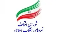 کاندیداهای روحانی و زن شورای ائتلاف در تهران مشخص شدند/ لیست اصولگرایان ۱۸ نفره شد
