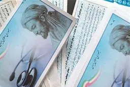 دفترچه حذف می‌شود | الکترونیکی‌شدن نسخه‌های بیمه تأمین اجتماعی از ۳۰ مهر
