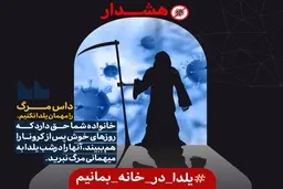 یلدا در خانه بمانید