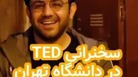 بخشی از سخنرانی تداکس احسان عبدی پور با عنوان " وزارت داستان" | خروج از منطقه امن دید بهتری از زندگی ایجاد میکند + ویدئو 