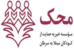 افزایش آمار بهبودی در کودکان محک، در یک سال گذشته  |   پایان سرطان برای بیش از ۷۶۰۰ کودک 