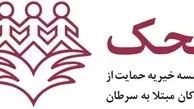 روز جهانی خیریه | داستان زنی که امید ساخت +ویدئو