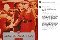 پُست معنادار اینستاگرام سایت رهبری درباره محمدرضا شاه، اسدالله علم و آمریکایی‌ها