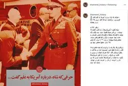 پُست معنادار اینستاگرام سایت رهبری درباره محمدرضا شاه، اسدالله علم و آمریکایی‌ها