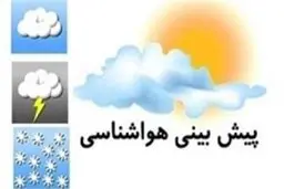نوروز آسمان کشور بارانی است