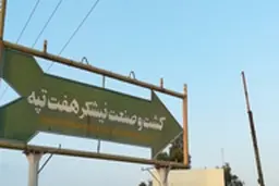 خبر خوش برای کارگران هفت‎تپه 