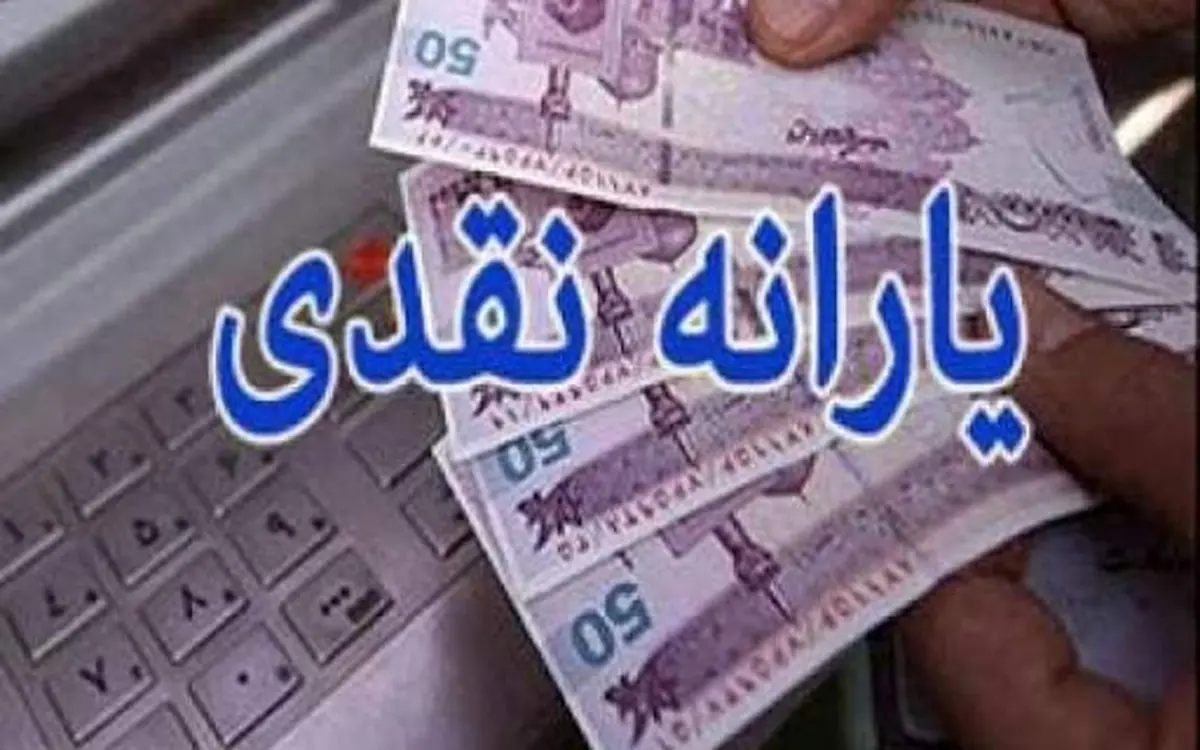 یارانه سوم برگشت خورد