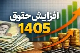 جزییات افزایش حقوق بازنشستگان و متناسب‌سازی منتشر شد | حقوق ۱۴۰۵ بازنشستگان ۶۰ درصد بالا می‌رود؟