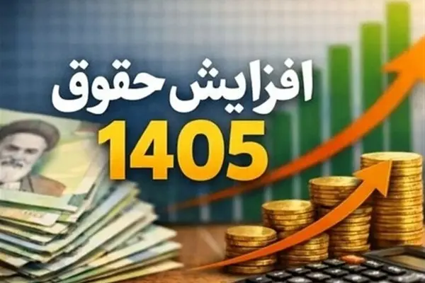 جزییات افزایش حقوق بازنشستگان و متناسب‌سازی منتشر شد | حقوق ۱۴۰۵ بازنشستگان ۶۰ درصد بالا می‌رود؟