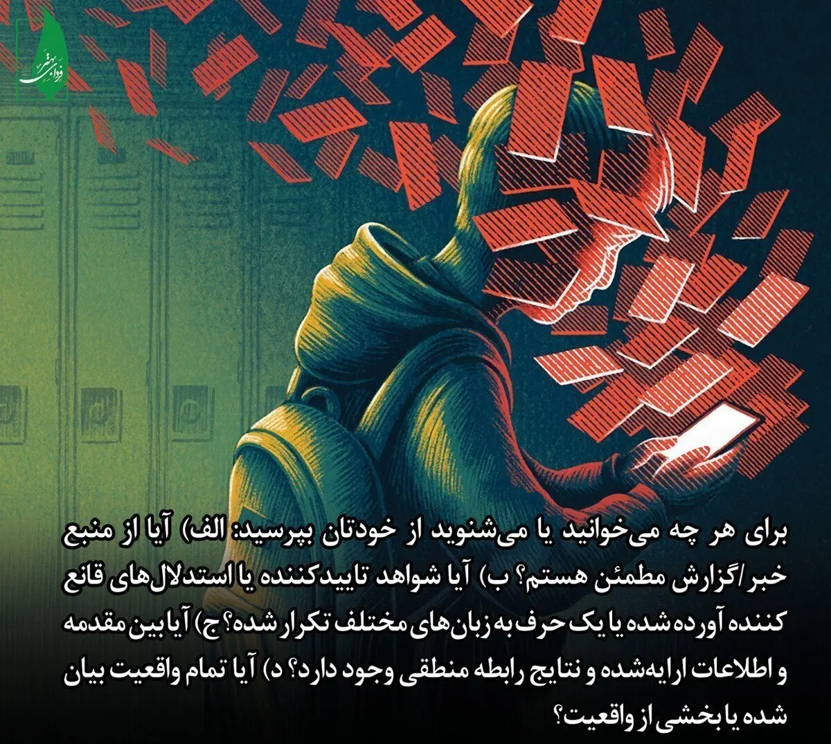 پدیده سواد مصنوعی و الگوی جدید نادانی