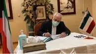 ظریف دفتر یابود امیر فقید کویت را امضا کرد