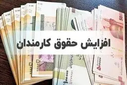 افزایش حقوق کارمندان در سال جدید 