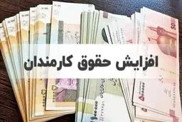 افزایش حقوق کارمندان در سال جدید 