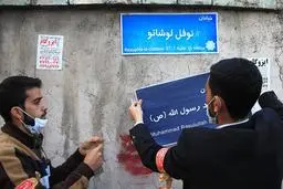 
واکنش حق شناس، عضو شورای شهر تهران به پویش تغییر نام خیابان نوفل لوشاتو به محمد رسول الله (ص): خیابان نوفل لوشاتو نمادی از امام خمینی (ره) است