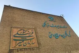 اداره میراث فرهنگی باید به دور از آزمون و خطا باشد