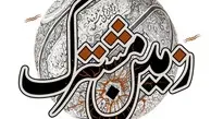 «زمین مشترک» در گالری ثالث | حلقه‌هایی که به تاریخ گره می‌خورند
