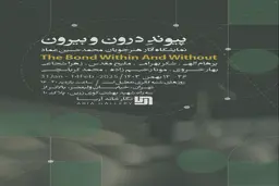پیوند درون و بیرون؛ نمایشگاهی از مجسمه‌های معاصر در گالری آریا