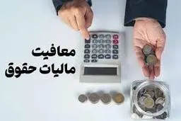 مالیات بر درآمد ۱۴۰۵ دقیقا چقدر است؟
