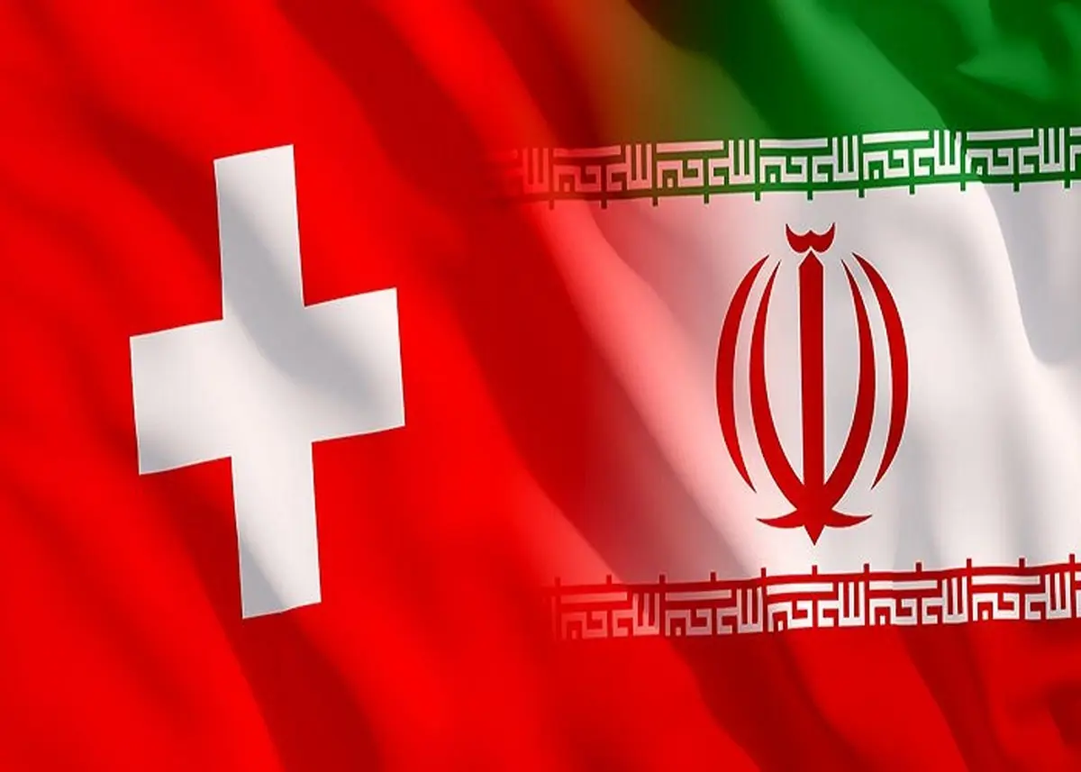 دارایی‌های بلوکه شده ایران در کانال سوئیس اجازه جریان دارد