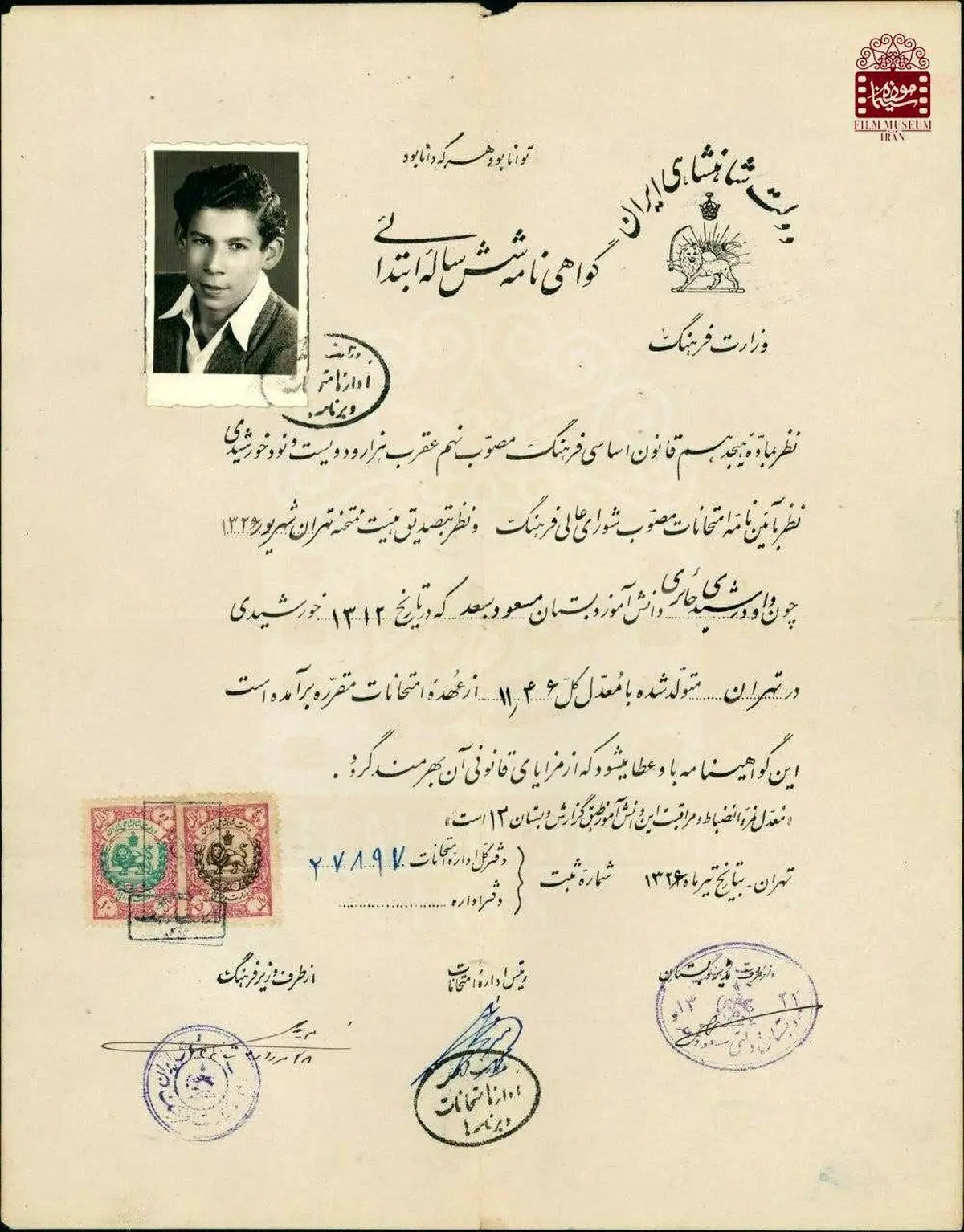  کارنامه دوران دبستان داوود رشیدی +عکس