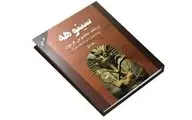 با زندگی و سطح علم در تمدن مصر باستان بیشتر آشنا بشید |  معرفی کتاب سینوهه پزشک مخصوص فرعون