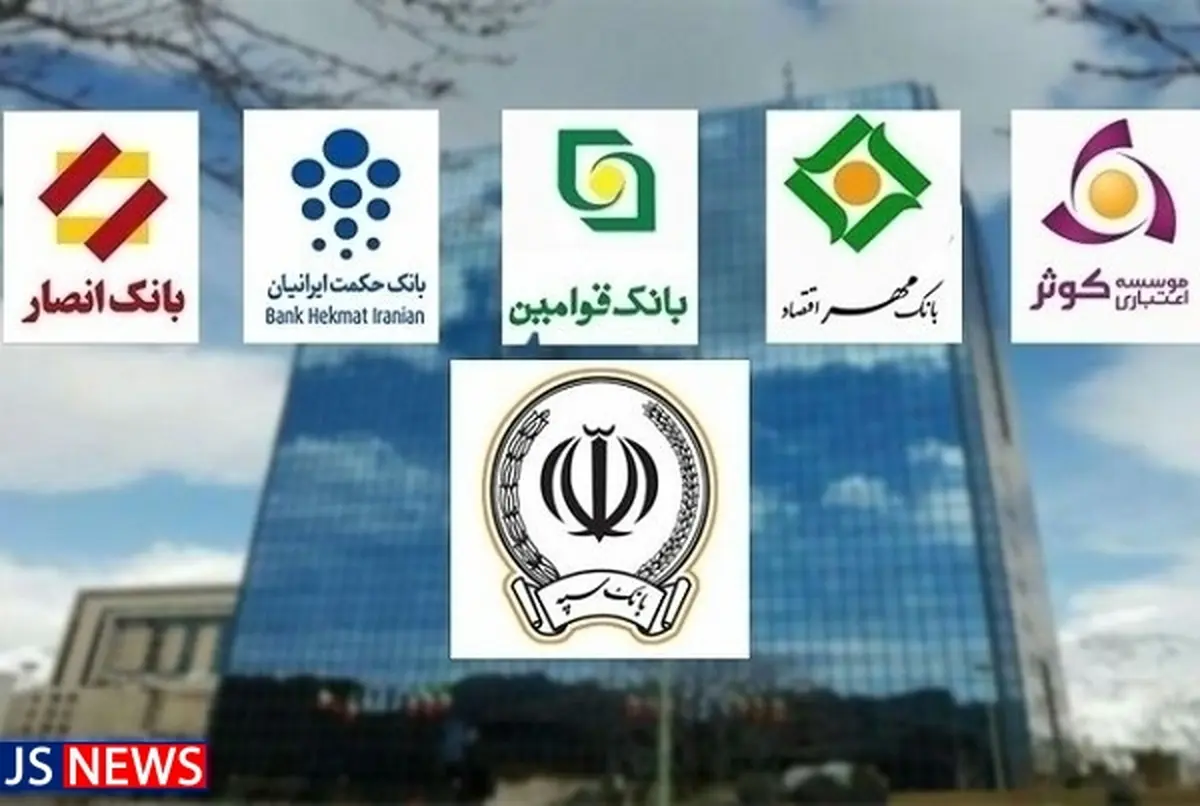ادغام دو بانک معروف ایرانی 