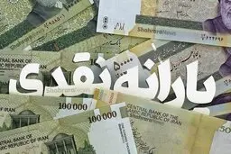 آخرین خبر درباره حذف یارانه نقدی | زمان ورود کالابرگ الکترونیکی مشخص شد